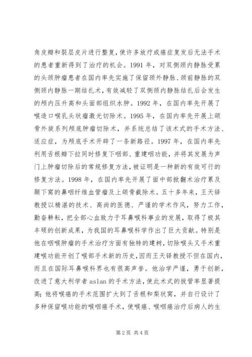 优秀医务工作者事迹.docx