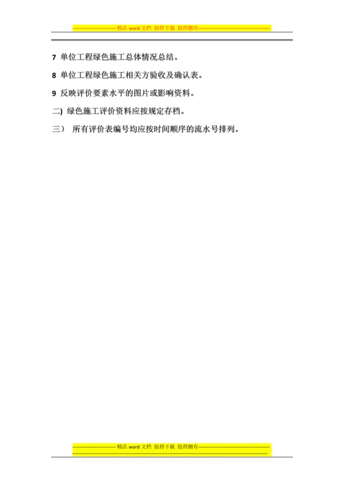 绿色施工要素评价表控制项.docx