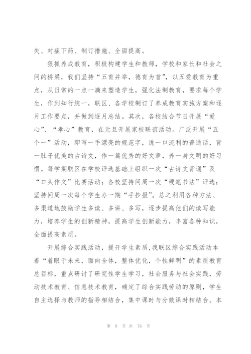学校校长述职报告15篇.docx