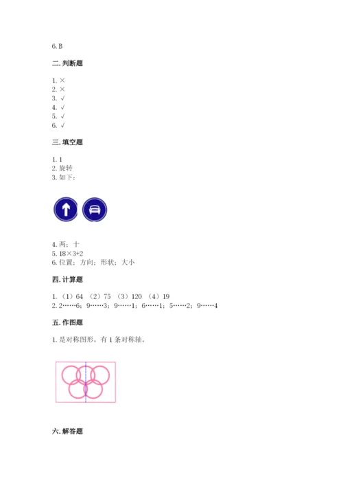 苏教版三年级上册数学期末测试卷含答案【综合题】.docx
