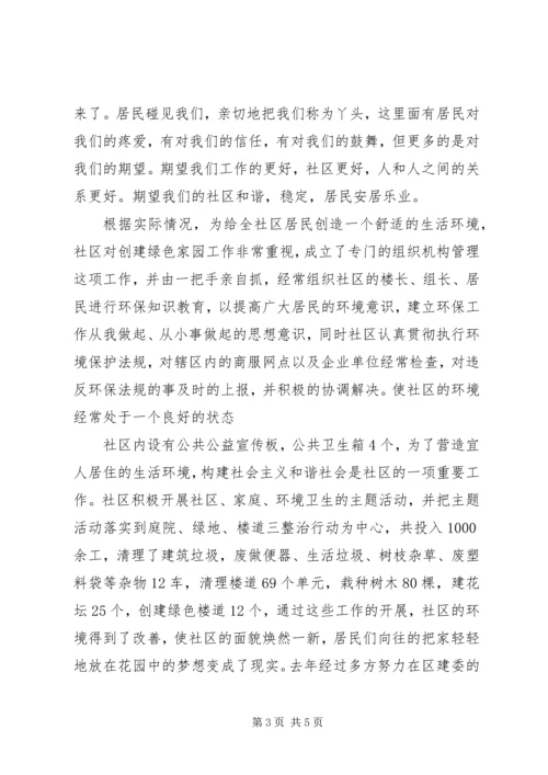 先进社区事迹材料 (3).docx