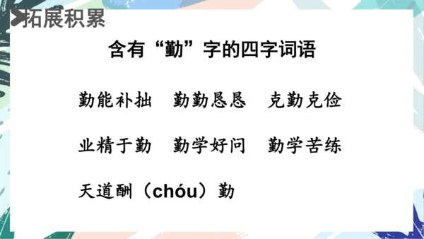 21.青蛙卖泥塘（第二课时）教学课件