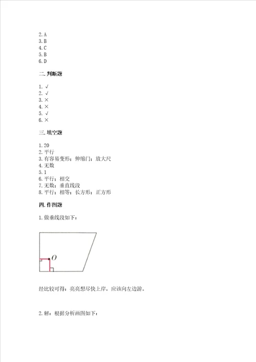 冀教版四年级上册数学第七单元垂线和平行线考试试卷附参考答案黄金题型