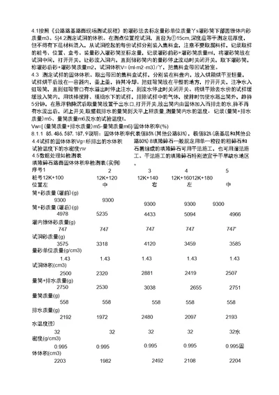 固体体积率检测方法、计算公式