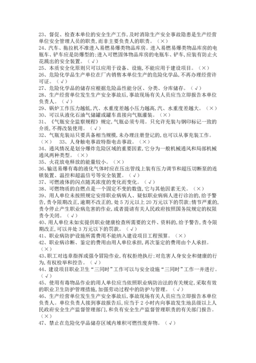 危险化学品经营的单位主要负责人复习的题目库含答案.docx