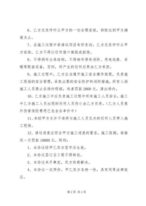 渣土外运专项方案 (4).docx