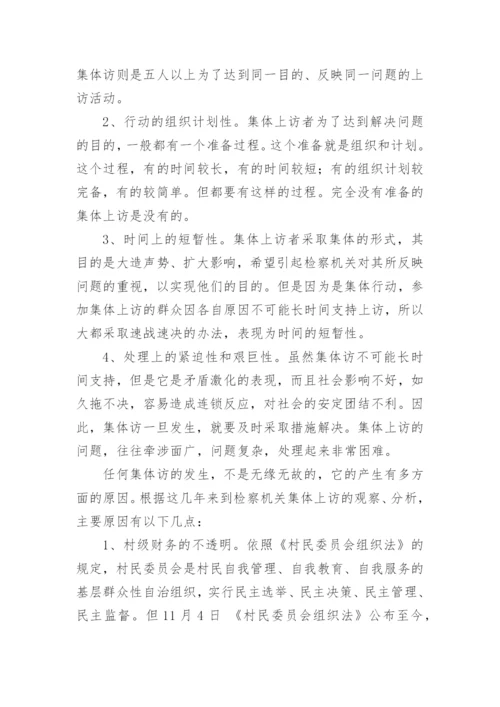 对如何做好“两访一户”化解工作的探讨翁显华法律论文网.docx