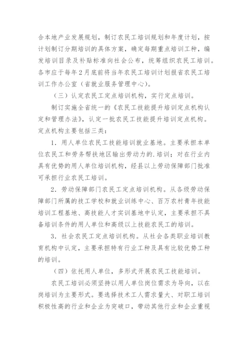 农民工技能培训方案.docx