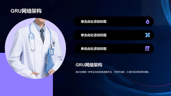 循环神经网络原理解析PPT模板