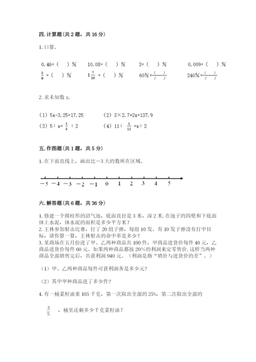 六年级下册数学期末测试卷及答案（基础+提升）.docx