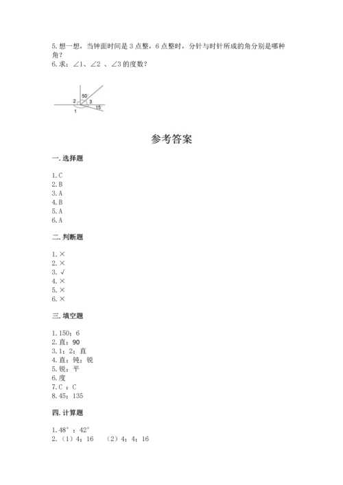 西师大版四年级上册数学第三单元 角 测试卷附参考答案【a卷】.docx