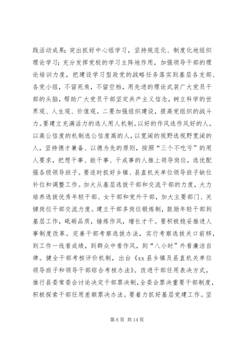 县委书记在全县党务工作会上的讲话 (6).docx