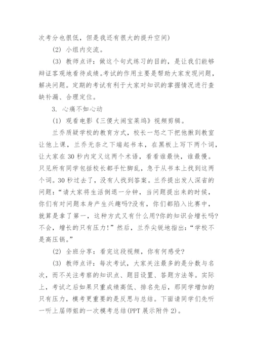 高中心理健康教育教案.docx