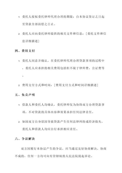 签了贷款委托协议书