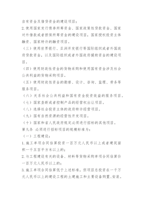 广东省招标管理办法.docx