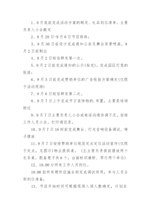 社区中秋活动方案_1.docx