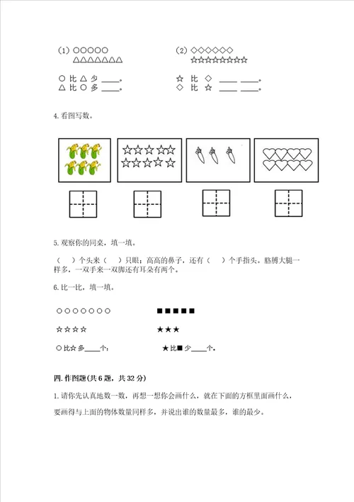 苏教版一年级上册数学第二单元比一比 测试卷含答案满分必刷