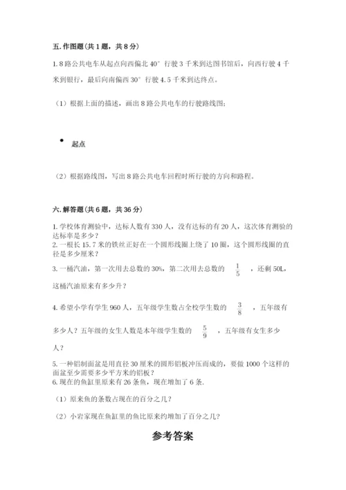 小学六年级数学上册期末考试卷及答案【考点梳理】.docx