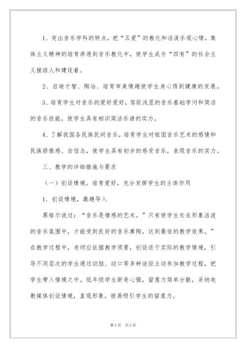 2022二年级下册音乐教学计划.docx