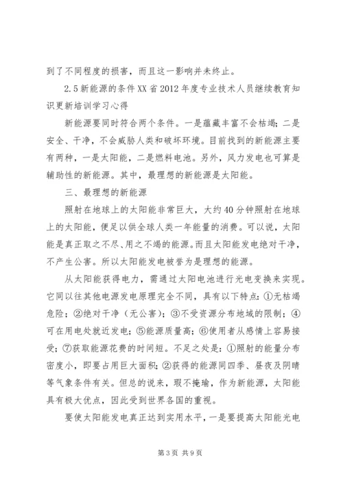 太阳能学习心得.docx