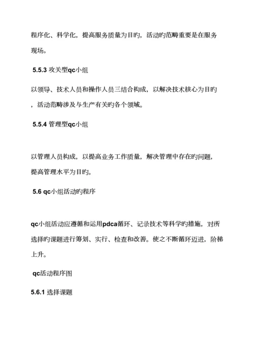 qc部门管理全新规章新版制度.docx