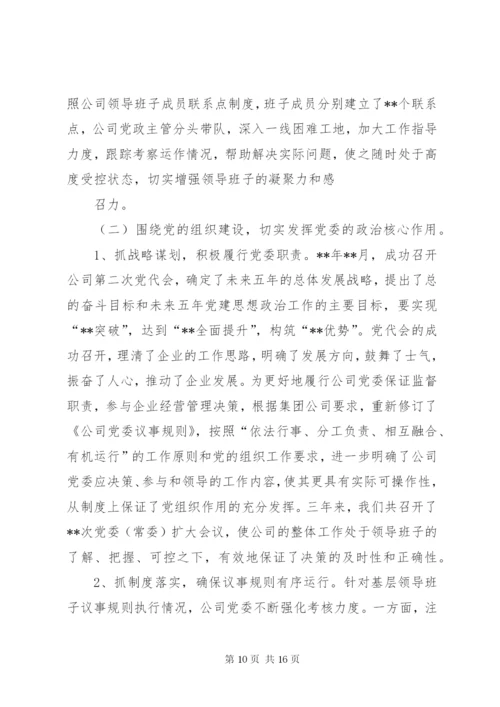 领导班子建设情况汇报.docx