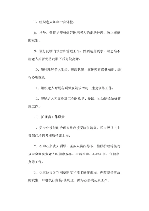 养老院护理员规章制度.docx