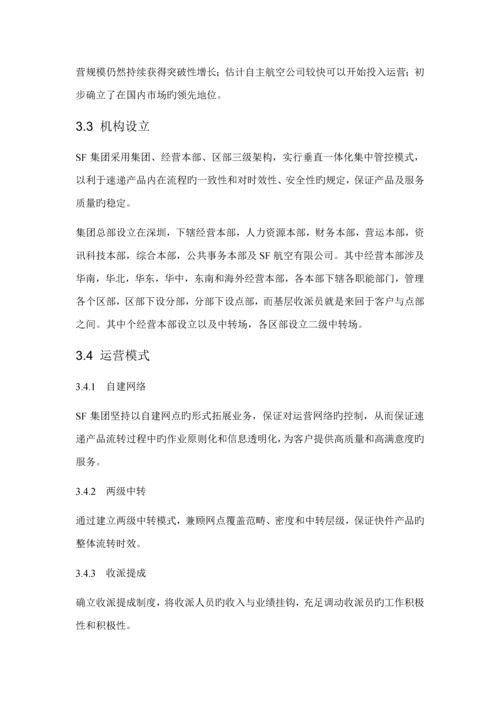 快件操作标准流程优化.docx