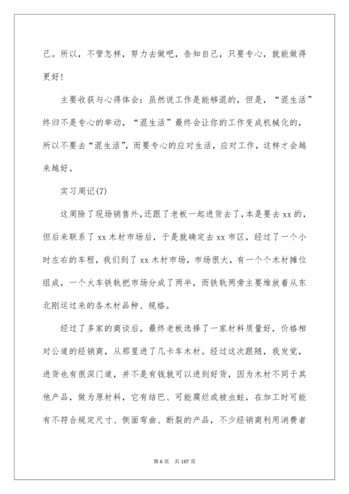 销售实习周记_50.docx