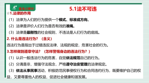 八上道法第二单元遵守社会规则复习课件2024