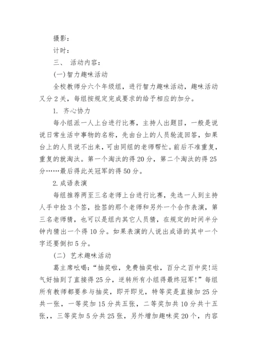 中学工会活动方案范文精选.docx