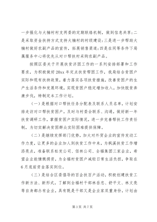 贫困村帮扶计划.docx