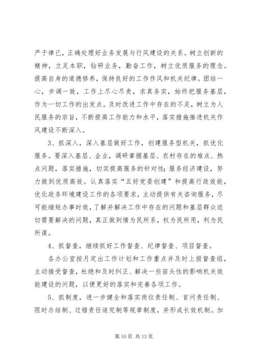 作风建设教育活动个人整改措施.docx