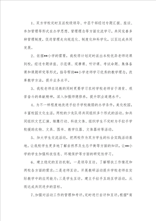 手拉手心连心公益活动策划方案