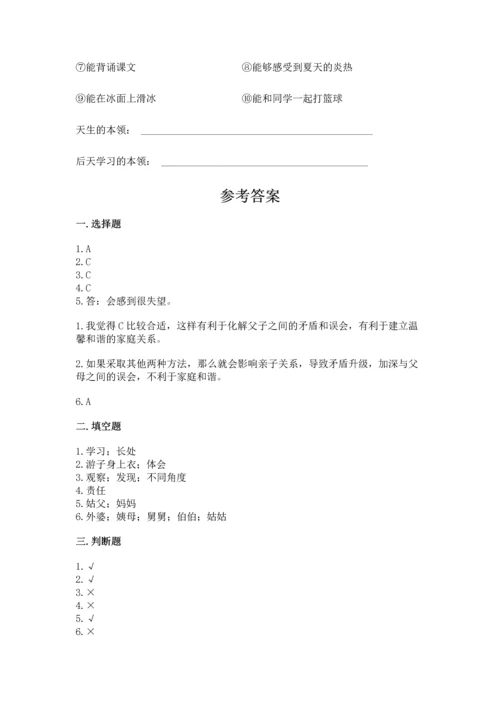 部编版三年级上册道德与法治期末测试卷及完整答案【名校卷】.docx