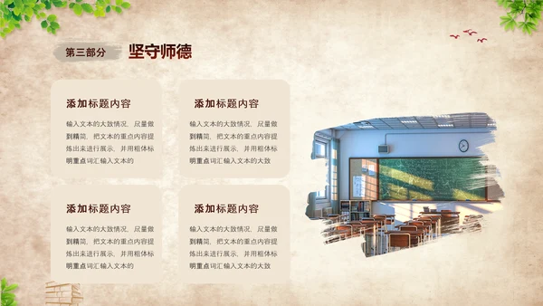 黄色复古不忘初心坚守师德教师师德师风培训PPT