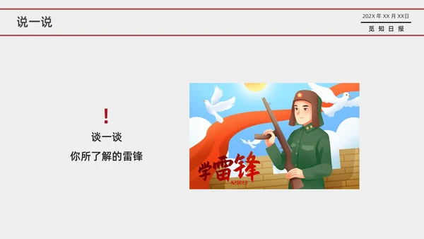 红色卡通学雷锋主题班会PPT课件学雷锋纪念日