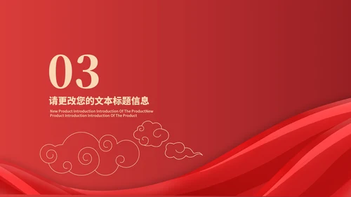红色中国风公司年会表彰庆典PPT模板