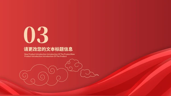 红色中国风公司年会表彰庆典PPT模板