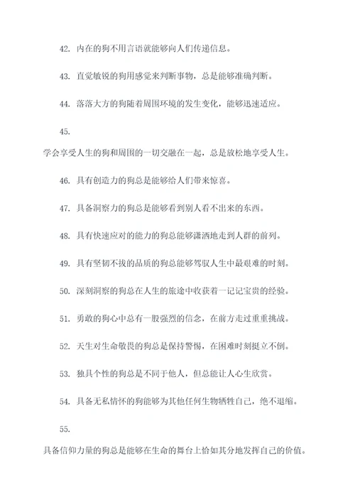 闪光的狗寓言好词好句