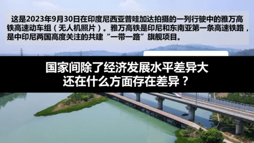 6.0发展与合作（课件22张）-【开课了】七年级地理上册同步备课课件教学设计（人教版2024）