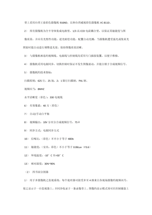 学校监控系统设计方案合计.docx