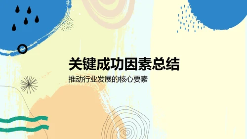 蓝色扁平风教育培训行业年终总结PPT模板