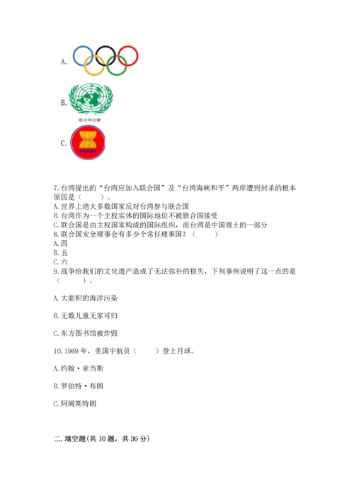 六年级下册道德与法治第四单元让世界更美好测试卷及参考答案【达标题】.docx