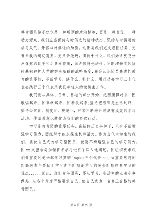 如何做一名合格的共青团员心得体会10篇 (2).docx