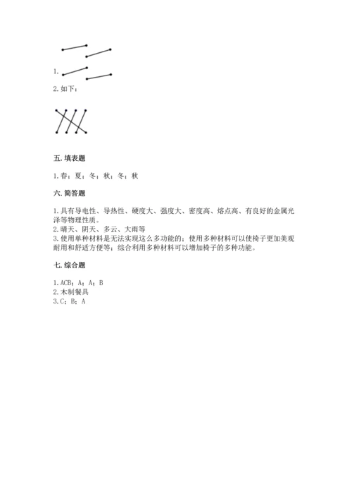 教科版二年级上册科学期末测试卷及完整答案（历年真题）.docx