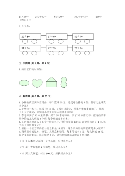 苏教版数学三年级上册期末测试卷【必考】.docx