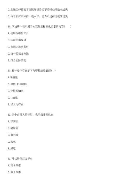 2022年03月甘肃省直事业单位招聘医疗卫生类紧缺专业技术人员427人第一期一上岸参考题库答案详解