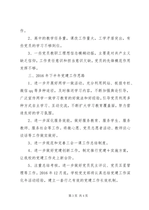 某校XX年上半年党建工作汇报.docx