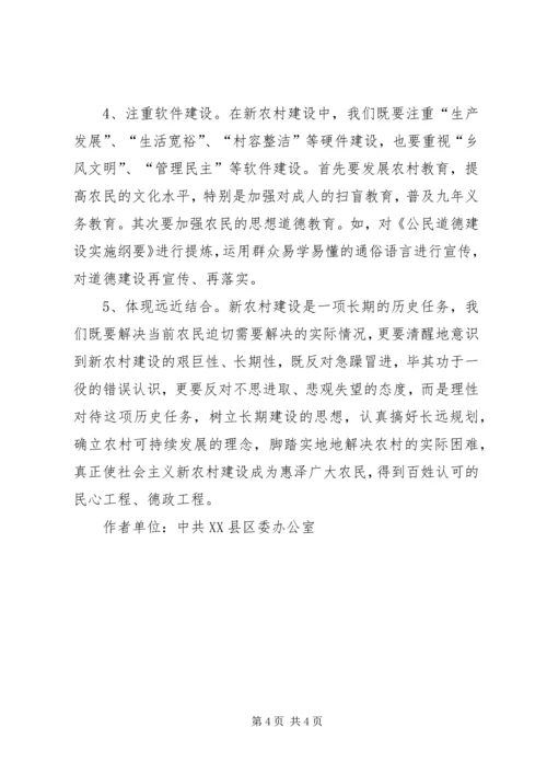 新农村建设中的规划问题及对策建议 (5).docx